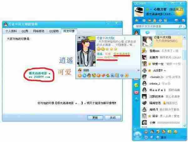 推广达人:强奸QQ2009在好友身上贴广告