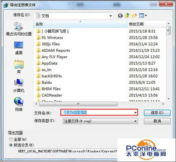 如何删除Win7系统桌面多余图标