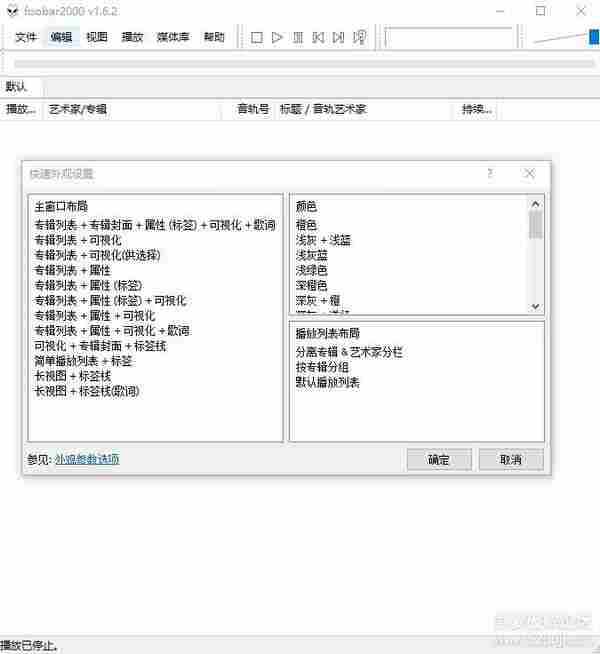 音乐播放器Foobar2000 v1.6.2 正式版简体中文汉化版 1.6.2