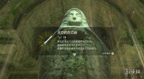 《塞尔达传说王国之泪》母亲女神像任务怎么做？天空的白刃剑获取流程