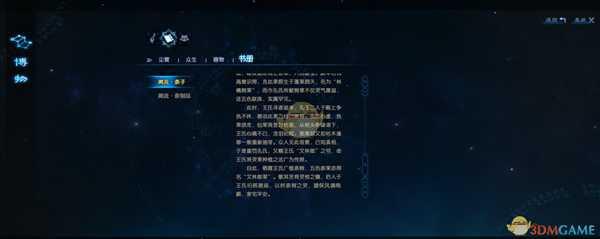 《古剑奇谭3》栖霞词条溯流柰子位置分享