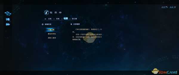 《古剑奇谭3》行骗之妖二任务攻略分享