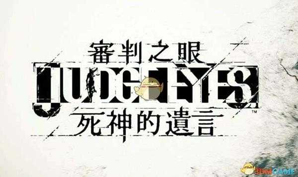 《审判之眼:死神的遗言》旅店的牛谜题解法