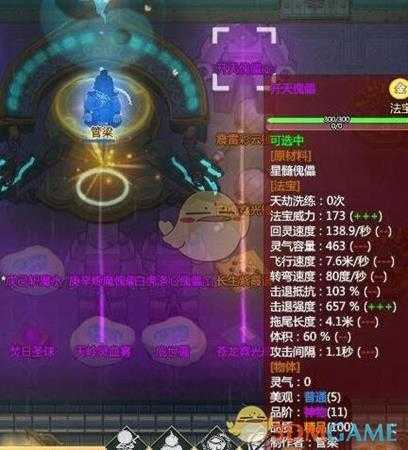 《了不起的修仙模拟器》法宝开天傀儡属性一览