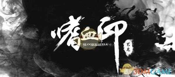 《嗜血印》游戏特色玩法介绍