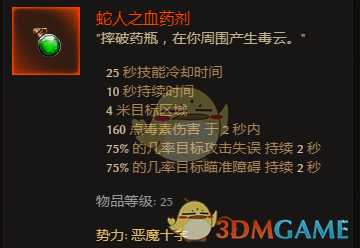 《恐怖黎明》蛇药是什么 蛇药获取方法