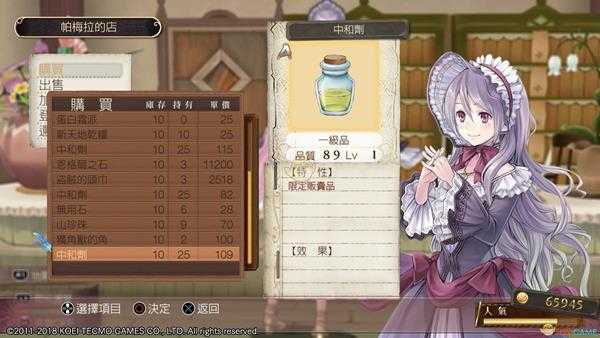 《工作室:阿兰德的炼金术士三部曲DX》梅露露的工作室特性合成完全攻略