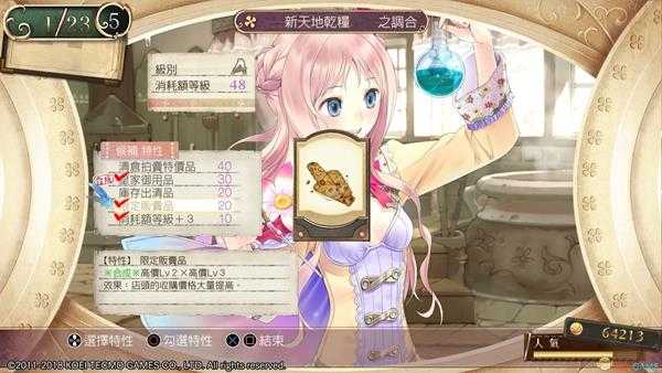 《工作室:阿兰德的炼金术士三部曲DX》梅露露的工作室特性合成完全攻略