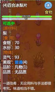 《了不起的修仙模拟器》全食谱属性一览