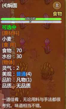 《了不起的修仙模拟器》全食谱属性一览