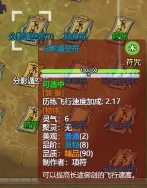 《了不起的修仙模拟器》画符技巧指南