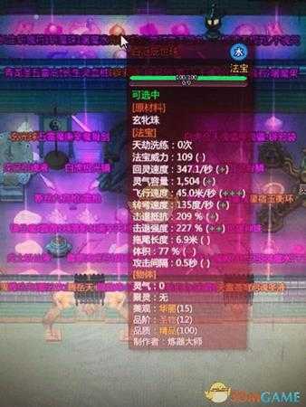 《了不起的修仙模拟器》法宝属性和材料对炼器的影响分析