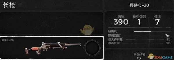 《遗迹:灰烬重生》霰弹枪武器属性介绍