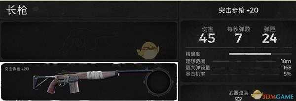 《遗迹:灰烬重生》突击步枪武器属性介绍