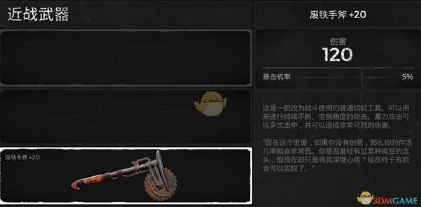 《遗迹:灰烬重生》废铁手斧武器属性介绍