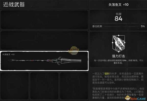 《遗迹:灰烬重生》失落鱼叉武器属性介绍