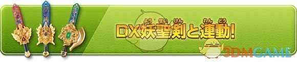 《妖怪手表4》联动钥匙系统详解