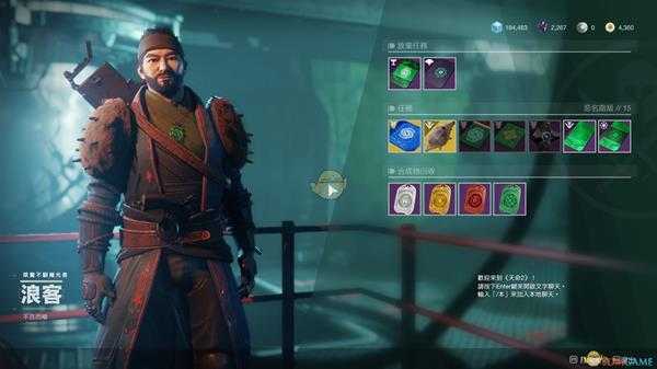 《命运2》高塔NPC——浪客作用介绍