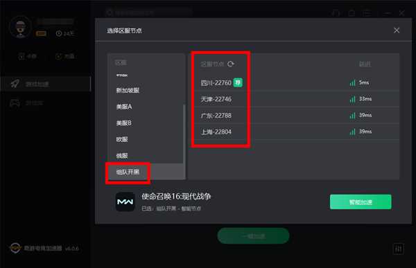 自定义开房最低20ms!奇游加速器COD16“内网互通”功能再升级