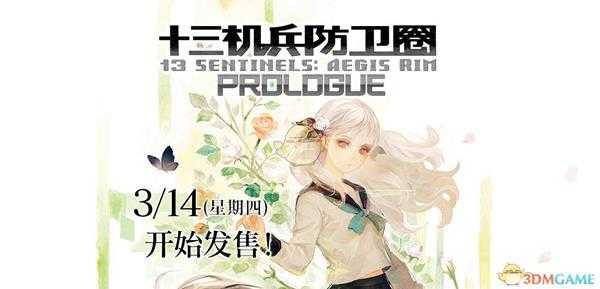 《十三机兵防卫圈》游戏简单介绍