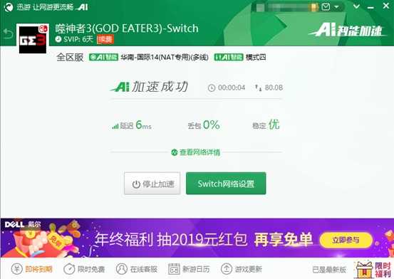 《噬神者3》2.30版本更新公开,用迅游极速开战