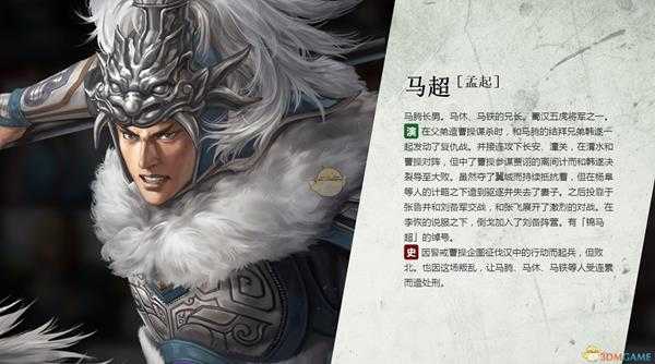 《三国志14》马超人物背景介绍