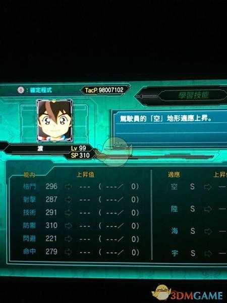 《超级机器人大战X》全角色LV99六维一览