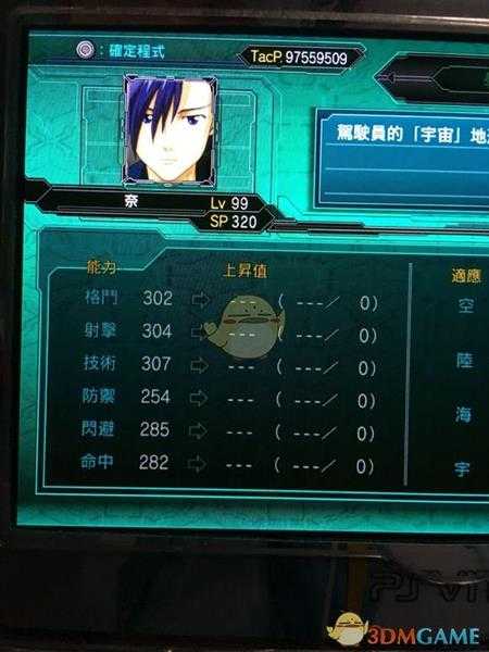《超级机器人大战X》全角色LV99六维一览