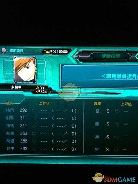 《超级机器人大战X》全角色LV99六维一览