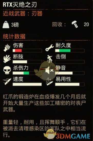 《腐烂国度2》RTX灭绝之刃属性分享