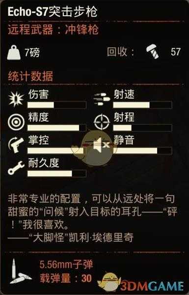 《腐烂国度2》EchoS7突击步枪属性分享