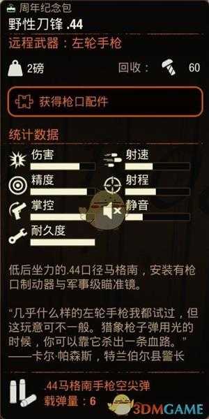 《腐烂国度2》野性刀锋.44属性分享