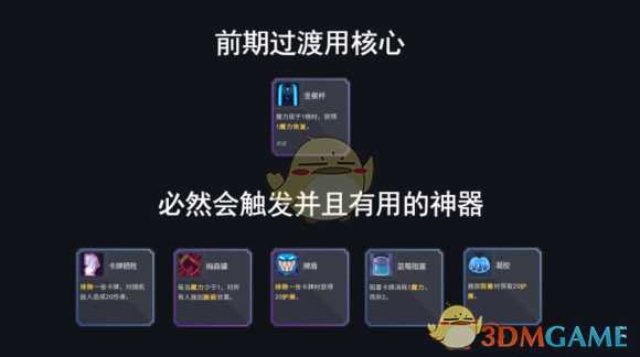 《伊甸之路》低费大卡组玩法指南