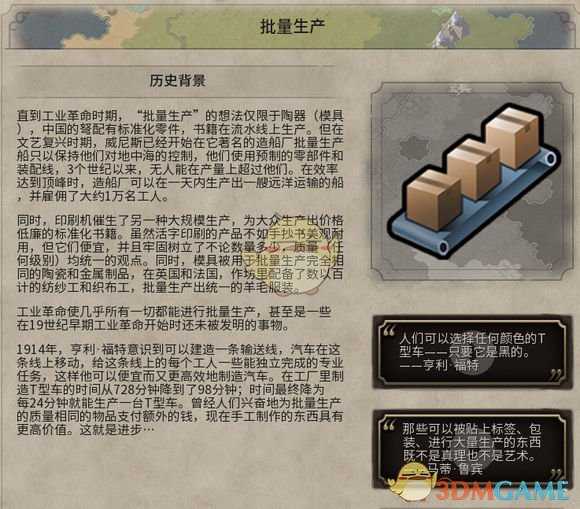 《文明6》批量生产历史背景一览