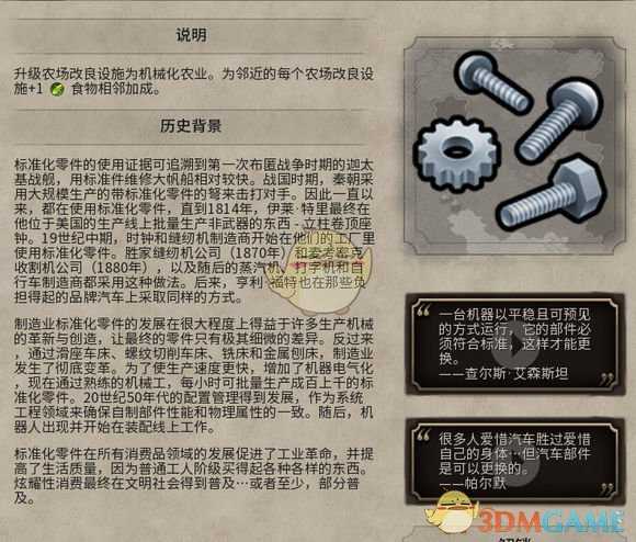 《文明6》标准化生产历史背景一览