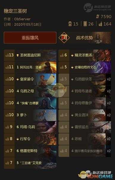 《巫师之昆特牌》冷门卡组【稳定三圣树】攻略分享