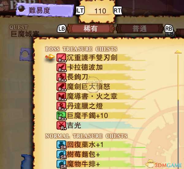 《龙之死印》巨魔城寨物品掉落表