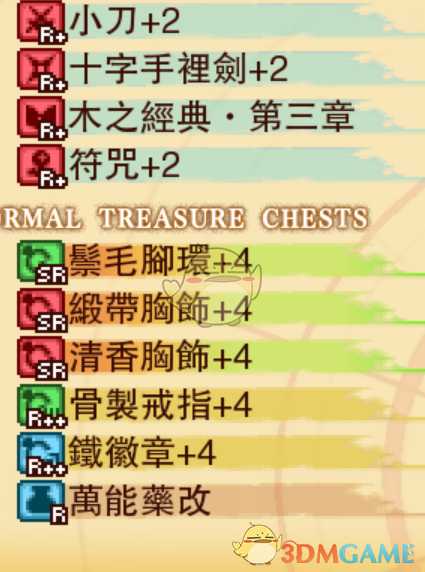 《龙之死印》追求财宝物品掉落表