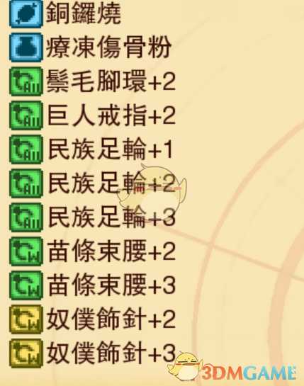 《龙之死印》冰壁的另一端物品掉落表