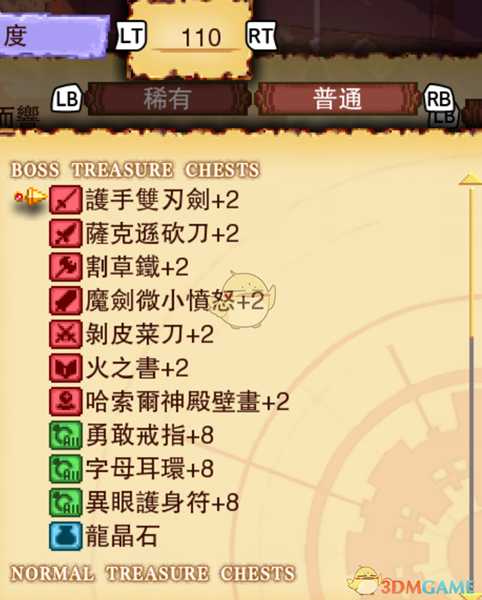 《龙之死印》钟声为我而响物品掉落表