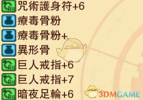 《龙之死印》不死双龙物品掉落表