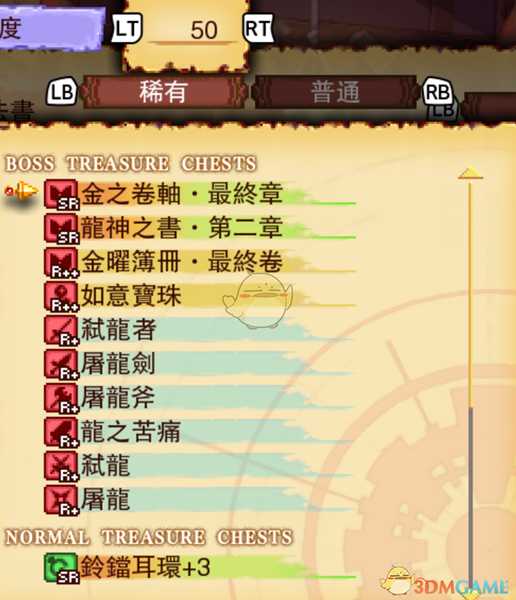 《龙之死印》沉睡的魔法书物品掉落表