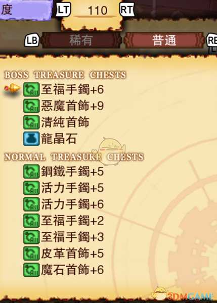 《龙之死印》灯火复燃物品掉落表