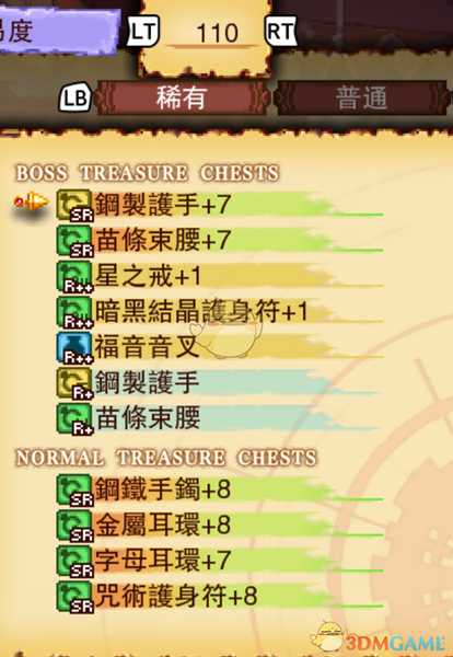 《龙之死印》隐藏炎狱物品掉落表