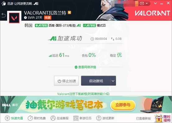 《Valorant》即将免费上线,迅游加速超低延迟畅玩全服