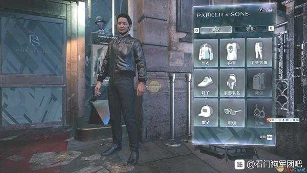 《看门狗:军团》parker&sons服装店介绍