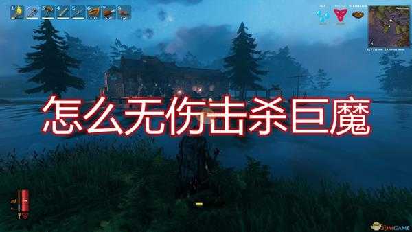 《Valheim:英灵神殿》无伤击杀巨魔方法介绍