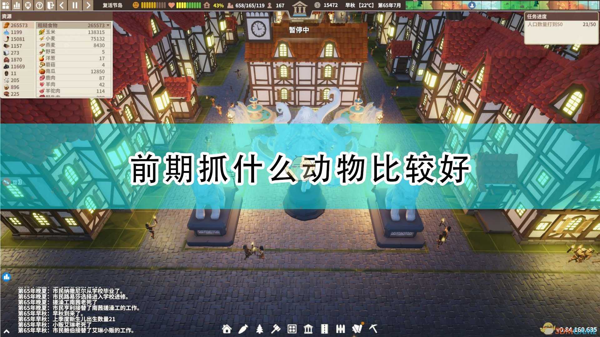 《部落幸存者》前期抓动物推荐