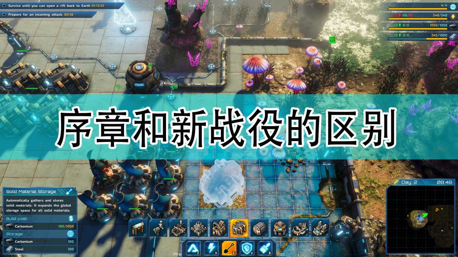 《银河破裂者》序章和新战役的区别