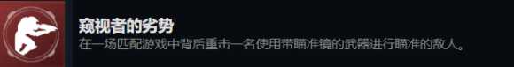《光环:无限》窥视者的劣势成就完成方法